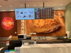-皇后饼店(财富广场店)