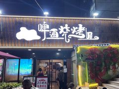 -狮龙啤酒烧烤屋(建二路店)