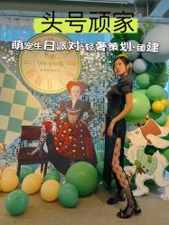 -头号顽家·萌宠生日派对·轻奢策划(前滩店)