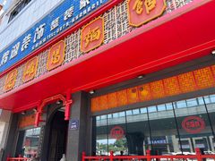 -老雒阳面馆·水席·洛阳菜(王城路店)