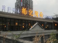 -杨记隆府(白象街店)