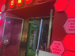 -石榴红了·非遗酥皮烤包子·新疆菜(瑞豪店)