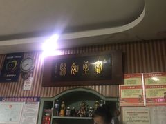 门面-华春餐馆(鱼山路店)