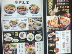 菜单-和府捞面(北美新天地店)