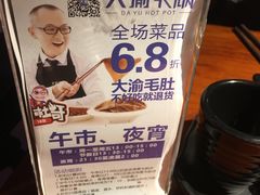 -大渝火锅(苏州西城永捷店)