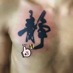 -深圳阿飞刺青