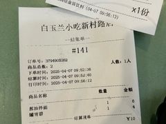 -白玉兰小吃(新村路店)