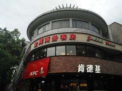 -肯德基(余杭禹航店)