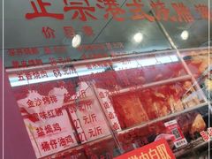 -永祥烧腊餐厅(虹口店)