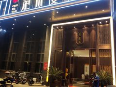 门面-楚禾宴·家宴(光谷大道店)