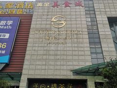 -顺德人家食府(黄金广场店)