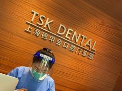-TSK齿科德申会口腔门诊·联洋诊所