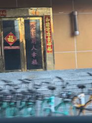 -浩峰美容美发