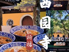 -西园戒幢律寺