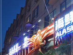 门面-阿拉斯加·海货(马王堆店)