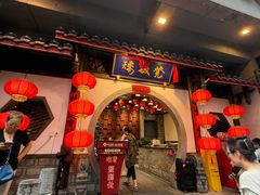 -矮板凳老火锅(宽窄巷子店)