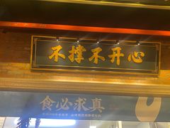 -吼堂老火锅(湖滨银泰in77店)