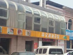 android_upload_pic-林记潮牛·牛肉火锅(上马墩店)