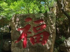 -京东石林峡风景区