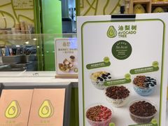 -油梨树AVOCADO TREE(嘉里中心店)