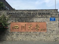 -四川大学(华西校区)