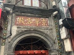 -北京前门大栅栏