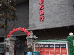 -申德勒加油站西餐厅(日坛路总店)