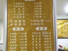 菜单-草桥清真牛肉锅贴扁食店