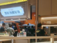 -好人民间小吃·番茄鱼酸菜鱼(木渎悠方店)