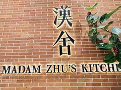 -漢舍中国菜馆(浦东嘉里城店)
