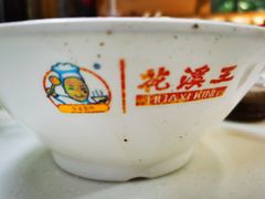 -花溪王记牛肉粉(四季花溪商场店)