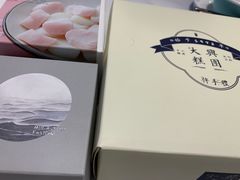 -阮大兴糕团(滨江宝龙店)