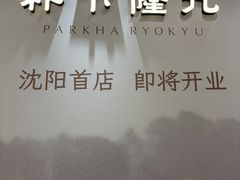 -沈阳铁西万象汇