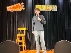 -喜剧部落脱口秀(三里屯店)