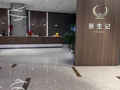 -张生记(丁香国际店)