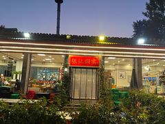 -张记焖窑·十五年专注焖烤(雍和宫店)