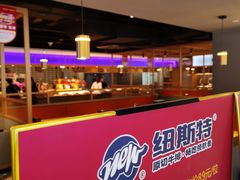 -纽斯特牛排自助餐厅(浦东文峰广场店)