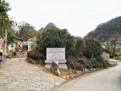 -高荡千年布依古寨旅游景区