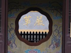 -慧因高丽寺