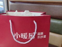 -小暖厨·长沙菜