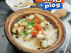 白鱔煲仔飯-兴记菜馆