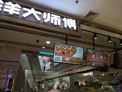 门面-南洋大师傅(昌平龙德广场店)