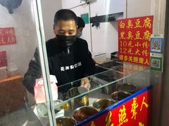 -无声臭豆腐(大井1号店)