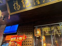 -杨记隆府(重庆总店)
