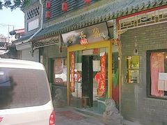 门面-鼎香润(德胜门内店)