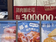 -富贵面包公司(运河店)