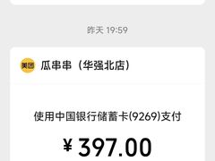 -成都瓜串串(华强北店)
