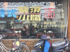门面-美味斋(西北街店)