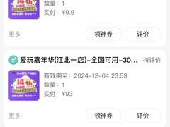 -爱玩嘉年华(江北一店)