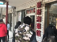 -新新湘菜馆(新中街二条店)